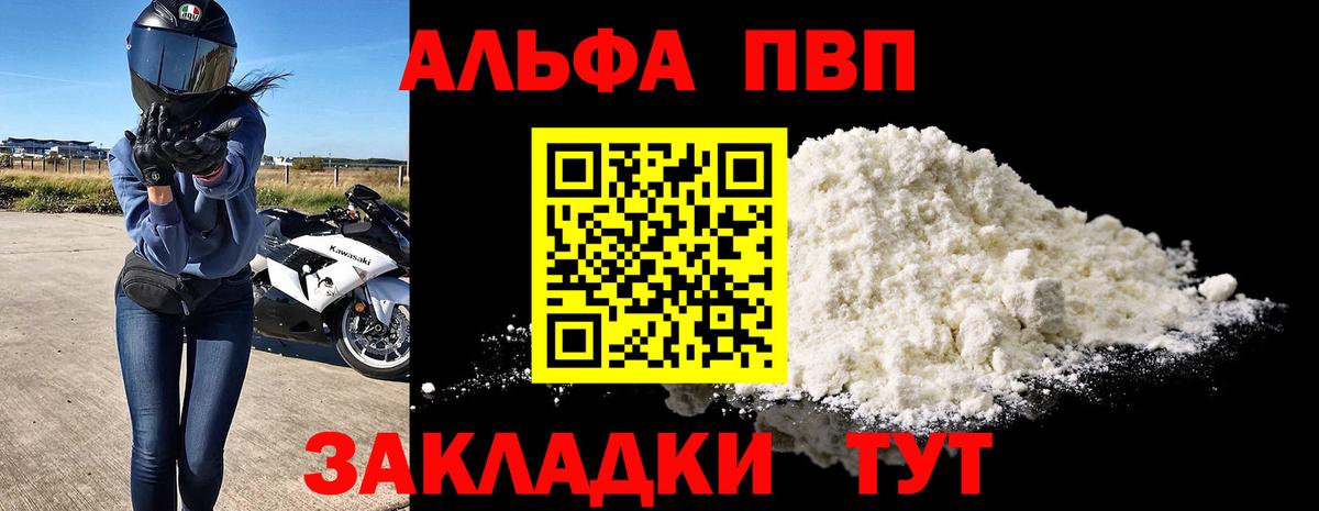 Alpha-PVP мука Людиново
