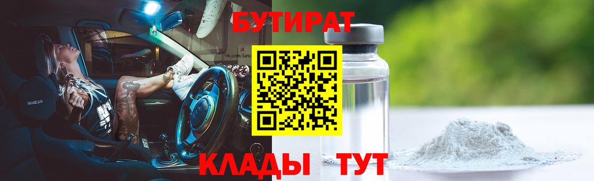 Людиново  БУТИРАТ оксибутират  Вход с VPN 