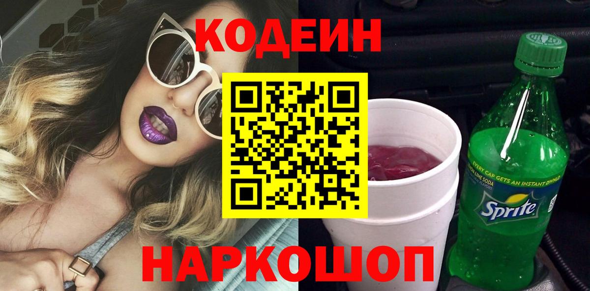 Людиново  Codein напиток Lean (лин)  Вход с VPN  Codein напиток Lean (лин) 