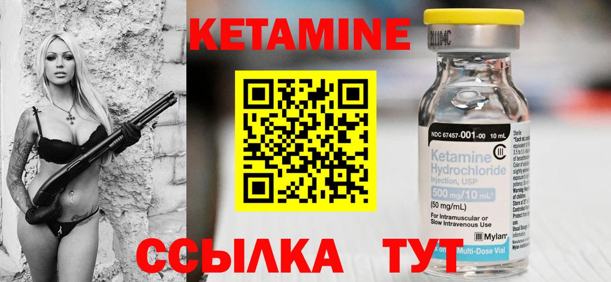 КЕТАМИН VHQ  Вход с VPN  Людиново 