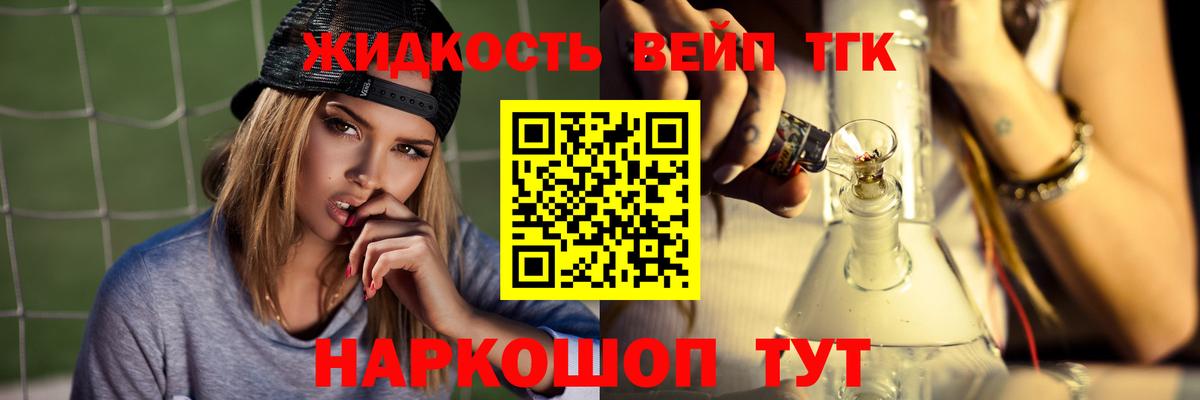 ТГК жижа Людиново